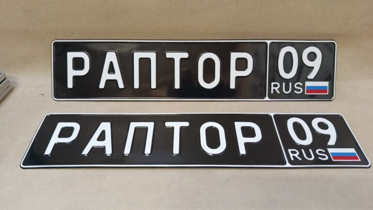 Сувенирный номер на авто
