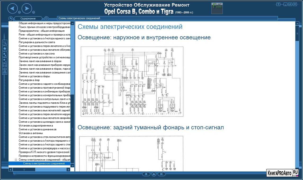 Схема проводки опель корса